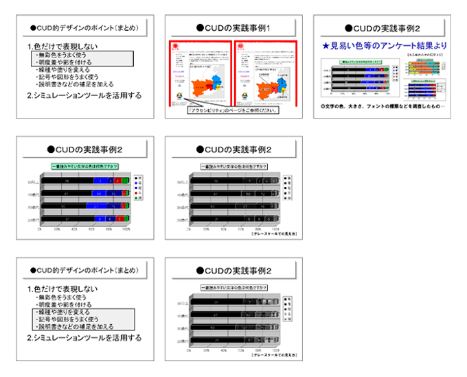 見やすい色とは