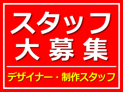 まるごとメニュー＆Ｗｅｂ株式会社の採用情報・リクルート・スタッフ大募集