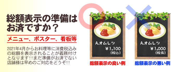 総額表示
