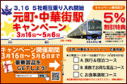 東横線・副都心線乗り入れ