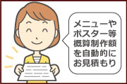 お見積もりシステム
