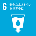 SDGs貢献