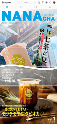 横浜中華街 七茶