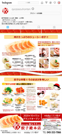 餃子総本店