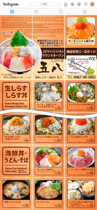 しらす丼海鮮丼 五八