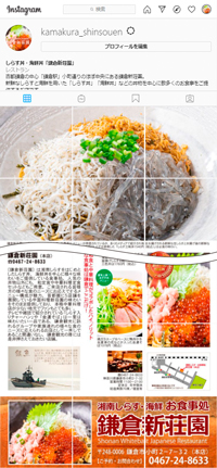 お食事処 鎌倉新荘園