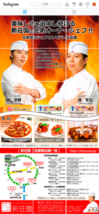 上海・四川料理 新荘園